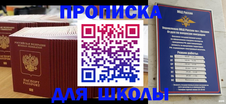 прописка ребенка в Черноголовке