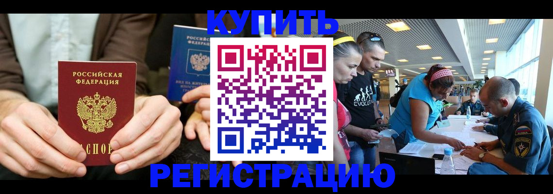 временная прописка в Черноголовке
